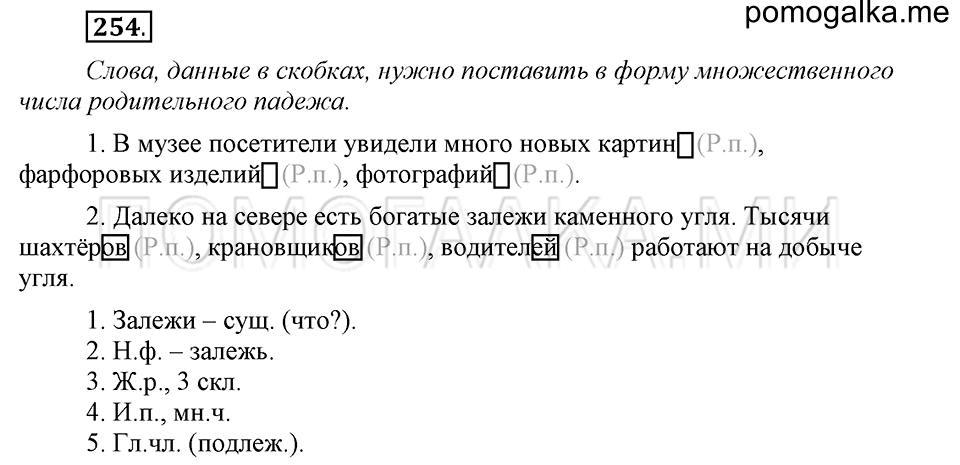 часть 1 страница 129 упражнение №254 русский язык 4 класс Рамзаева 2019