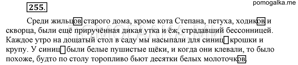 часть 1 страница 129 упражнение №255 русский язык 4 класс Рамзаева 2019