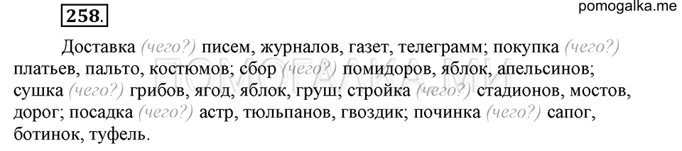часть 1 страница 131 упражнение №258 русский язык 4 класс Рамзаева 2019