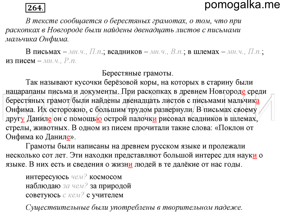 часть 1 страница 133 упражнение №264 русский язык 4 класс Рамзаева 2019