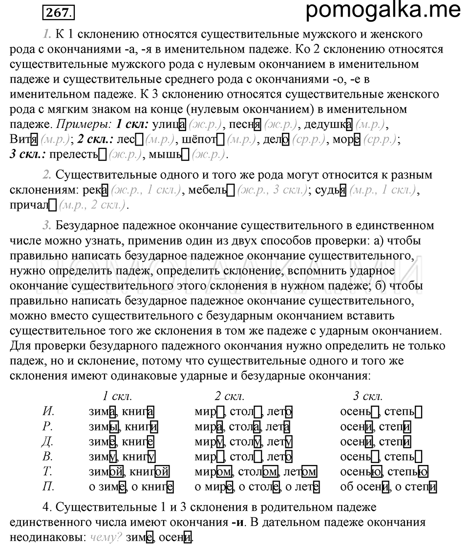 часть 1 страница 135 упражнение №267 русский язык 4 класс Рамзаева 2019
