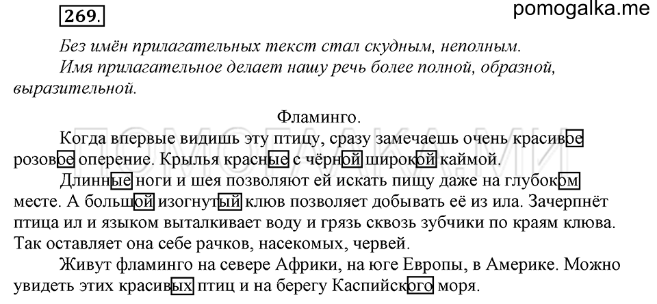 часть 1 страница 136 упражнение №269 русский язык 4 класс Рамзаева 2019