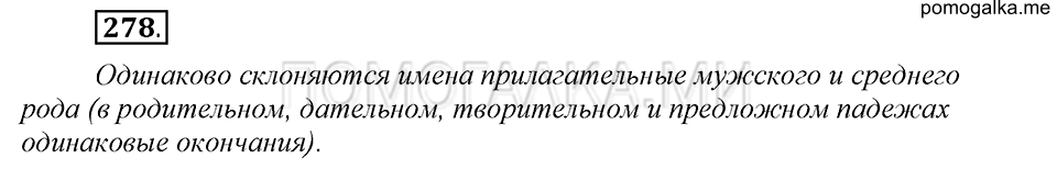 часть 1 страница 142 упражнение №278 русский язык 4 класс Рамзаева 2019