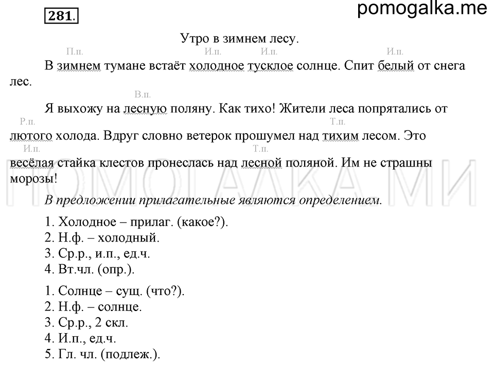 часть 1 страница 144 упражнение №281 русский язык 4 класс Рамзаева 2019