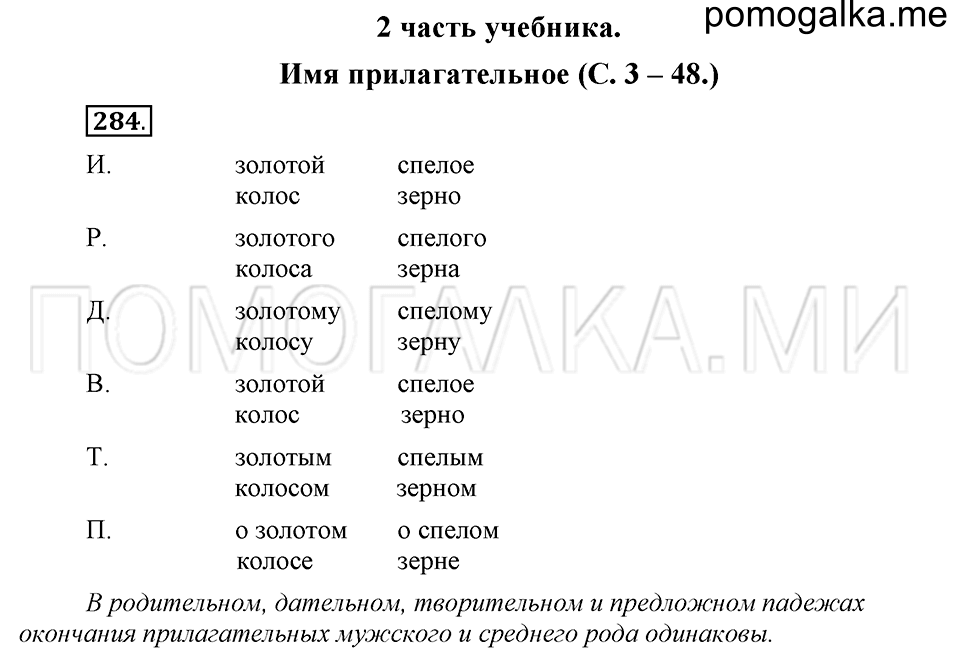 часть 2 страница 3 упражнение №284 русский язык 4 класс Рамзаева 2019