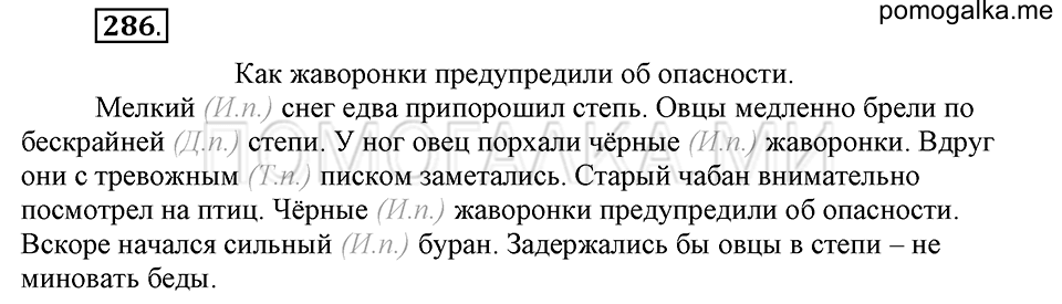 часть 2 страница 5 упражнение №286 русский язык 4 класс Рамзаева 2019