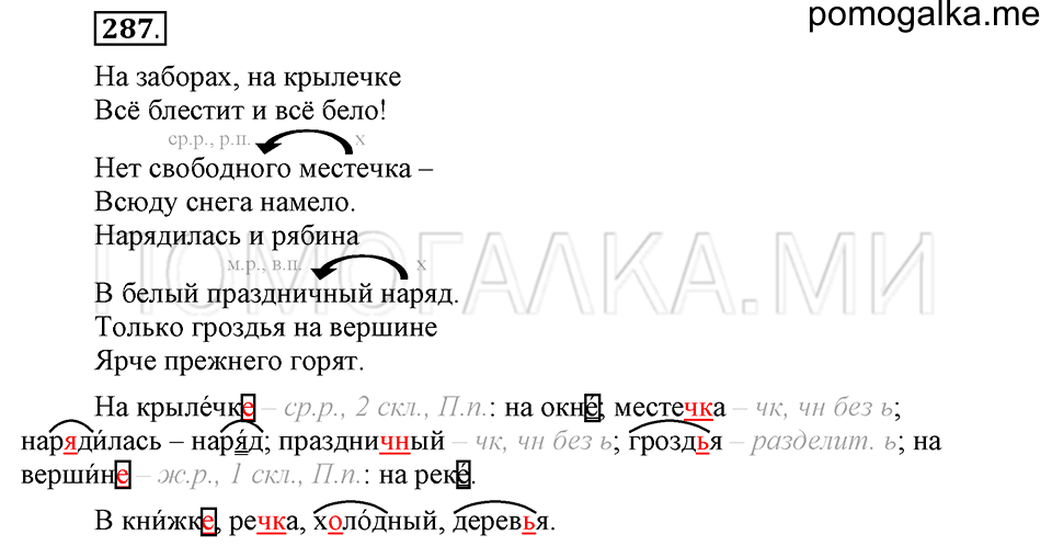 часть 2 страница 6 упражнение №287 русский язык 4 класс Рамзаева 2019