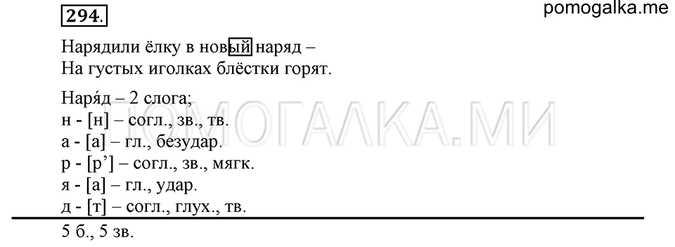 часть 2 страница 9 упражнение №294 русский язык 4 класс Рамзаева 2019