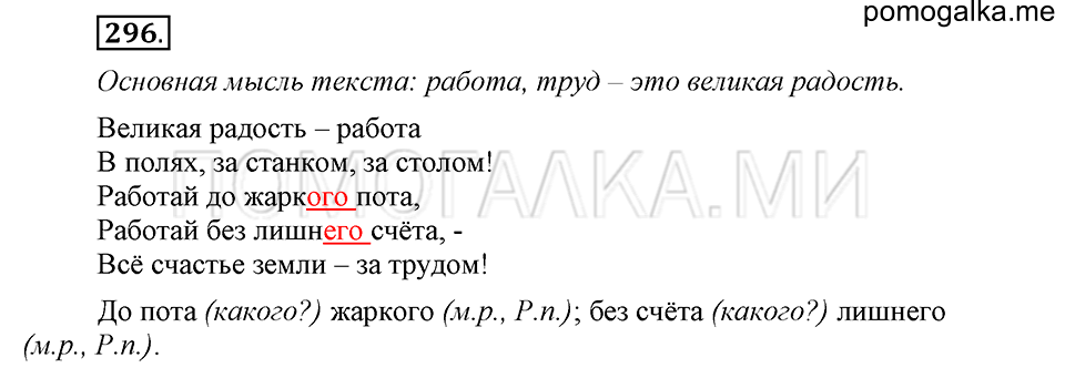 часть 2 страница 10 упражнение №296 русский язык 4 класс Рамзаева 2019