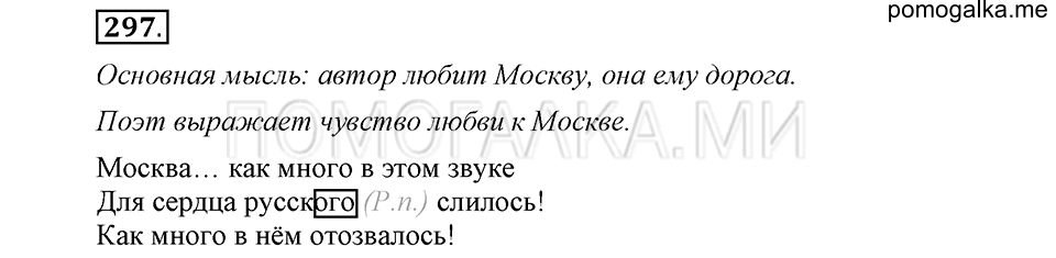 часть 2 страница 11 упражнение №297 русский язык 4 класс Рамзаева 2019