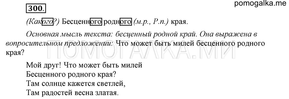 часть 2 страница 12 упражнение №300 русский язык 4 класс Рамзаева 2019