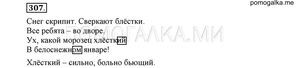 часть 2 страница 15 упражнение №307 русский язык 4 класс Рамзаева 2019