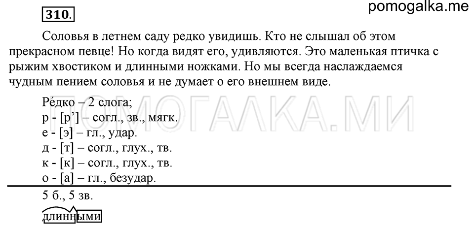 часть 2 страница 17 упражнение №310 русский язык 4 класс Рамзаева 2019