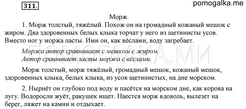 часть 2 страница 17 упражнение №311 русский язык 4 класс Рамзаева 2019