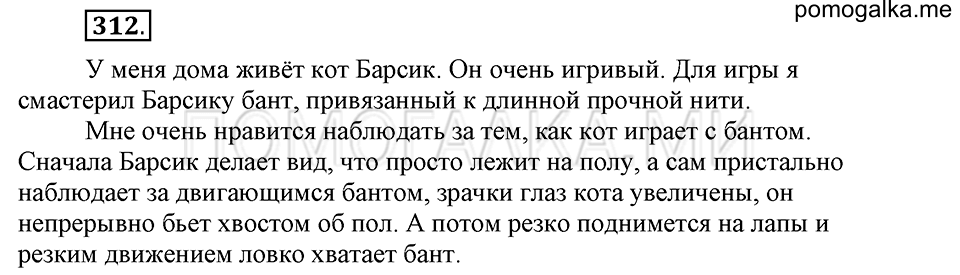 часть 2 страница 18 упражнение №312 русский язык 4 класс Рамзаева 2019