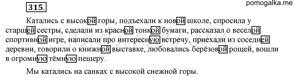 часть 2 страница 19 упражнение №315 русский язык 4 класс Рамзаева 2019