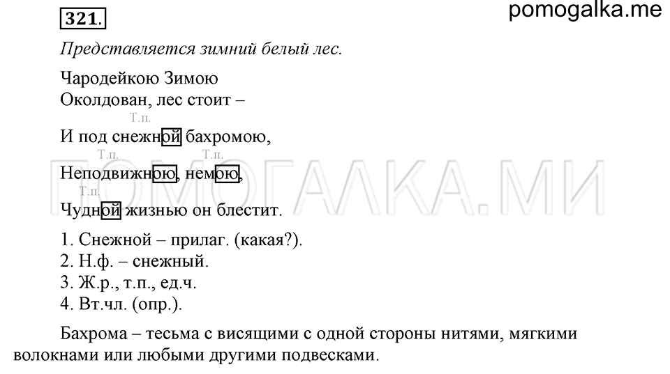 часть 2 страница 22 упражнение №321 русский язык 4 класс Рамзаева 2019