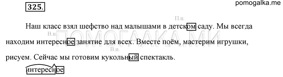часть 2 страница 24 упражнение №325 русский язык 4 класс Рамзаева 2019