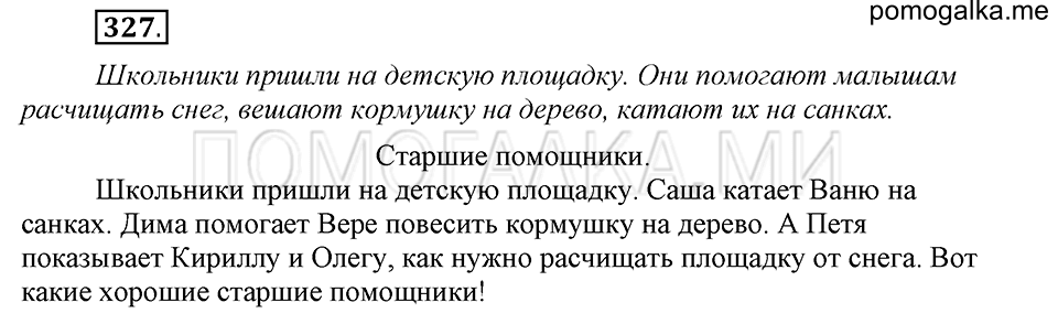 часть 2 страница 25 упражнение №327 русский язык 4 класс Рамзаева 2019