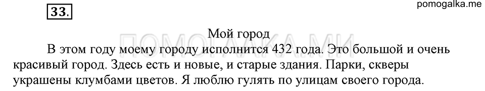 часть 1 страница 19 упражнение №33 русский язык 4 класс Рамзаева 2019