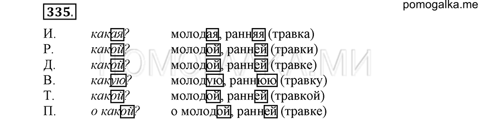 часть 2 страница 29 упражнение №335 русский язык 4 класс Рамзаева 2019