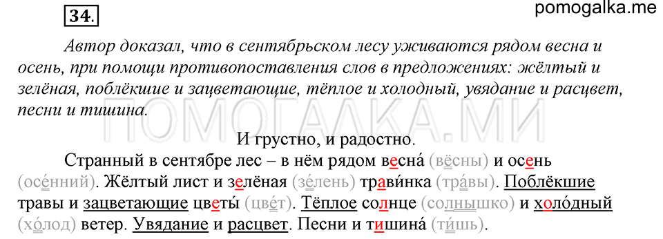 часть 1 страница 20 упражнение №34 русский язык 4 класс Рамзаева 2019