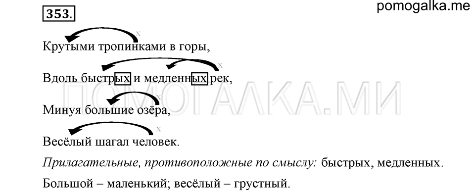 часть 2 страница 40 упражнение №353 русский язык 4 класс Рамзаева 2019
