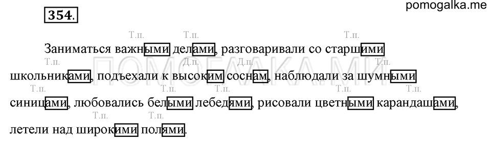 часть 2 страница 40 упражнение №354 русский язык 4 класс Рамзаева 2019