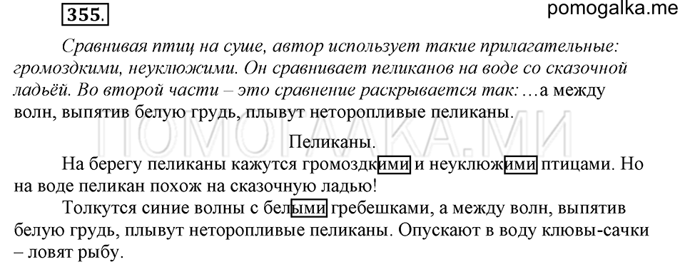 часть 2 страница 41 упражнение №355 русский язык 4 класс Рамзаева 2019
