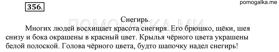 часть 2 страница 41 упражнение №356 русский язык 4 класс Рамзаева 2019