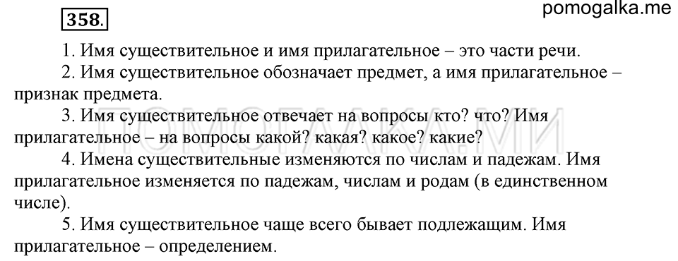 часть 2 страница 42 упражнение №358 русский язык 4 класс Рамзаева 2019