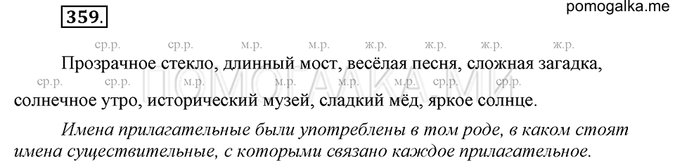 часть 2 страница 42 упражнение №359 русский язык 4 класс Рамзаева 2019