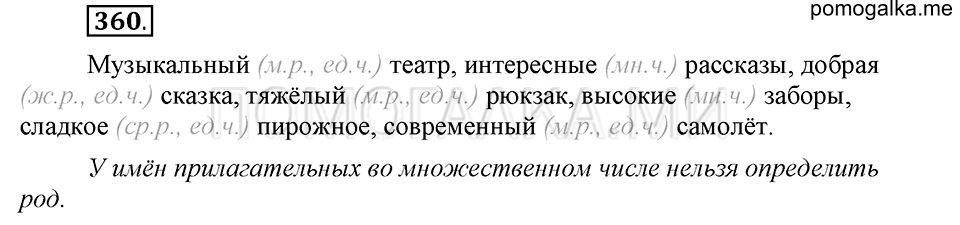 часть 2 страница 42 упражнение №360 русский язык 4 класс Рамзаева 2019