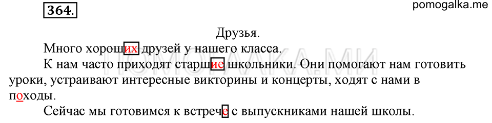 часть 2 страница 44 упражнение №364 русский язык 4 класс Рамзаева 2019
