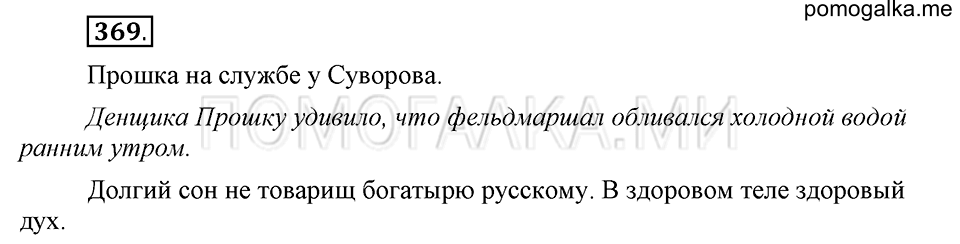 часть 2 страница 47 упражнение №369 русский язык 4 класс Рамзаева 2019