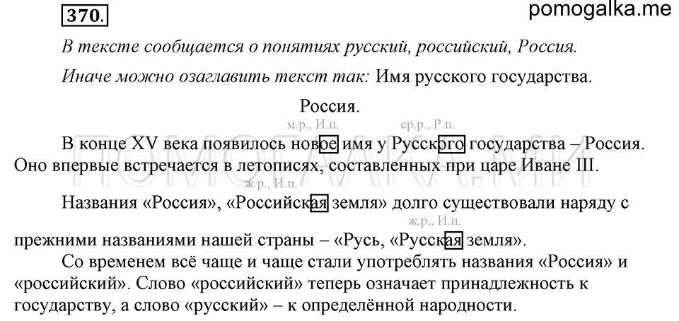 часть 2 страница 48 упражнение №370 русский язык 4 класс Рамзаева 2019