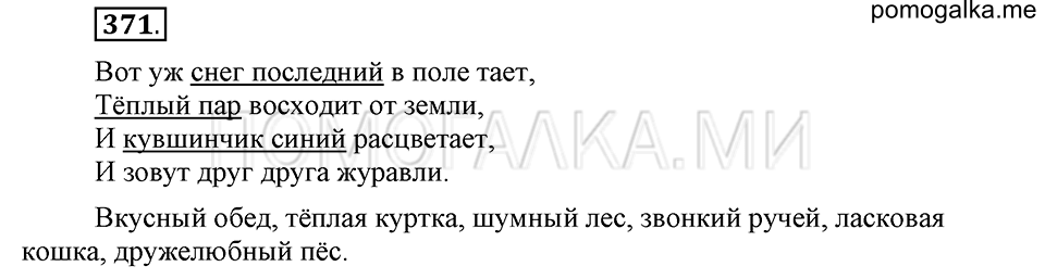 часть 2 страница 48 упражнение №371 русский язык 4 класс Рамзаева 2019