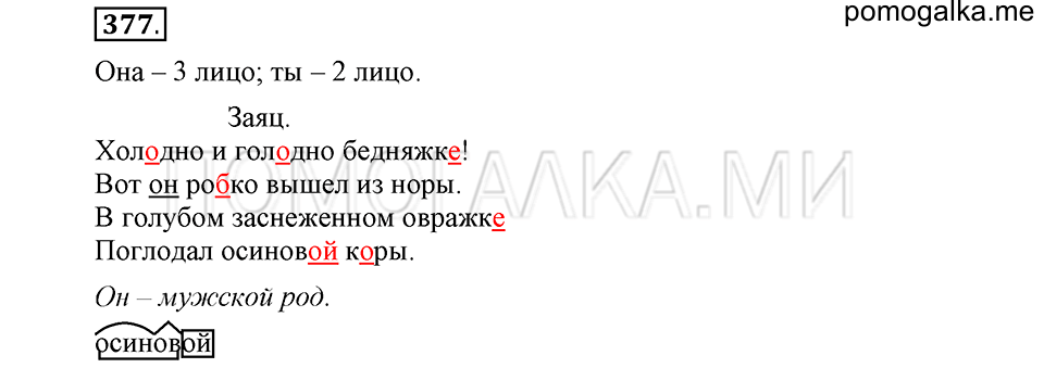 часть 2 страница 51 упражнение №377 русский язык 4 класс Рамзаева 2019
