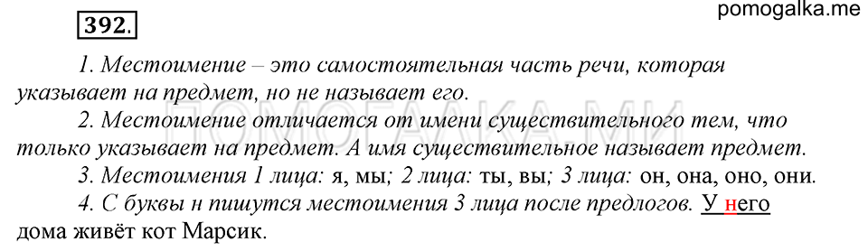 часть 2 страница 59 упражнение №392 русский язык 4 класс Рамзаева 2019