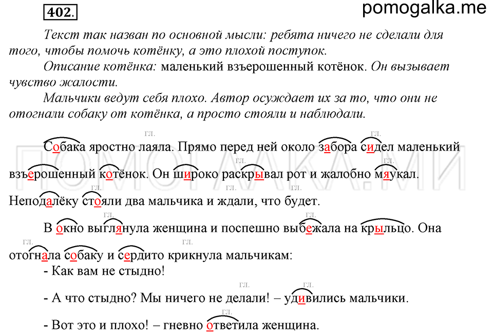 часть 2 страница 62 упражнение №402 русский язык 4 класс Рамзаева 2019