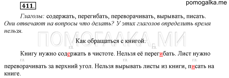 часть 2 страница 68 упражнение №411 русский язык 4 класс Рамзаева 2019