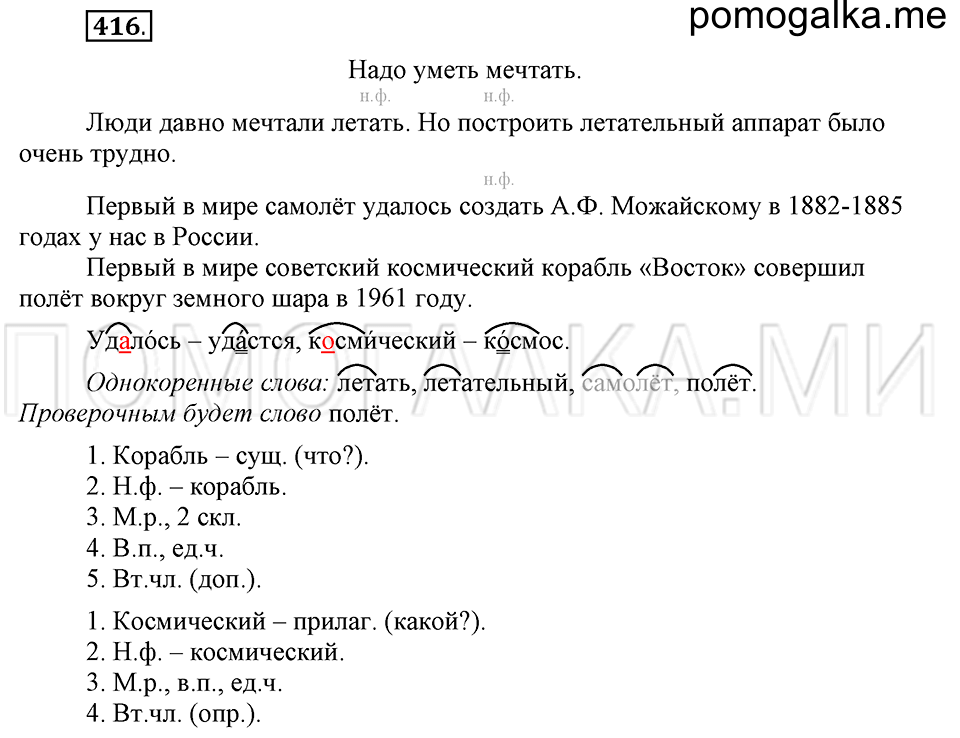 часть 2 страница 70 упражнение №416 русский язык 4 класс Рамзаева 2019