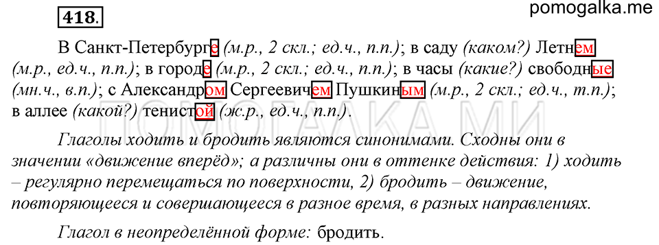 часть 2 страница 71 упражнение №418 русский язык 4 класс Рамзаева 2019