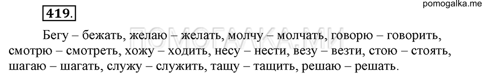 часть 2 страница 72 упражнение №419 русский язык 4 класс Рамзаева 2019