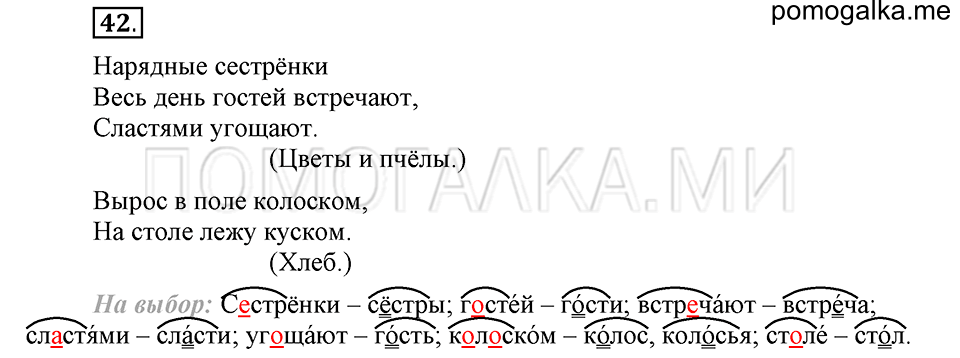 часть 1 страница 24 упражнение №42 русский язык 4 класс Рамзаева 2019