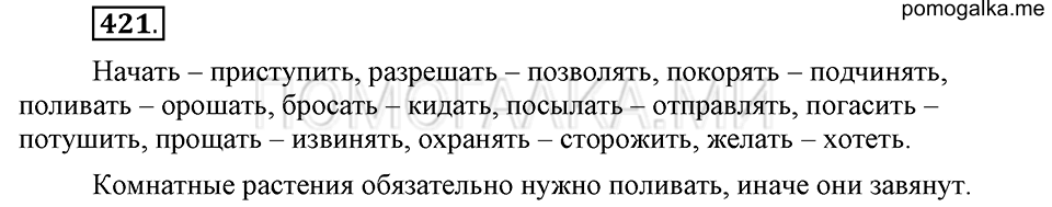 часть 2 страница 73 упражнение №421 русский язык 4 класс Рамзаева 2019