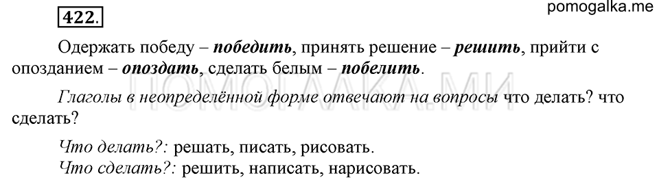 часть 2 страница 73 упражнение №422 русский язык 4 класс Рамзаева 2019