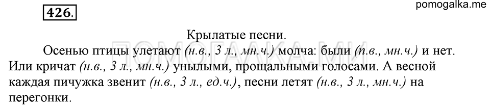 часть 2 страница 76 упражнение №426 русский язык 4 класс Рамзаева 2019