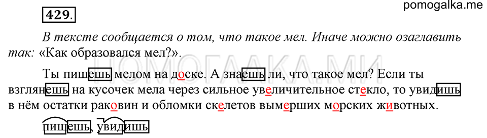 часть 2 страница 77 упражнение №429 русский язык 4 класс Рамзаева 2019