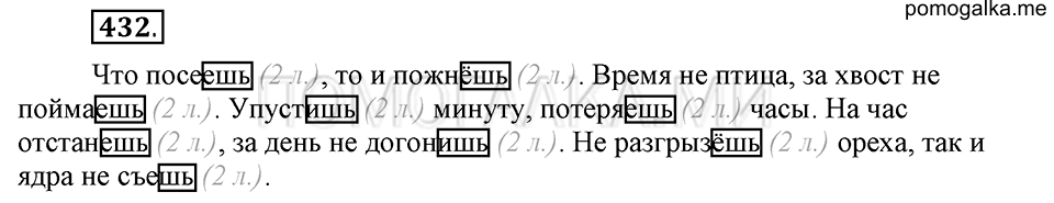 часть 2 страница 78 упражнение №432 русский язык 4 класс Рамзаева 2019